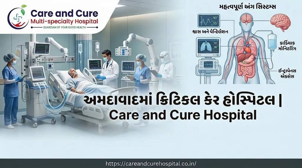 અમદાવાદમાં ક્રિટિકલ કેર હોસ્પિટલ | Care and Cure Hospital