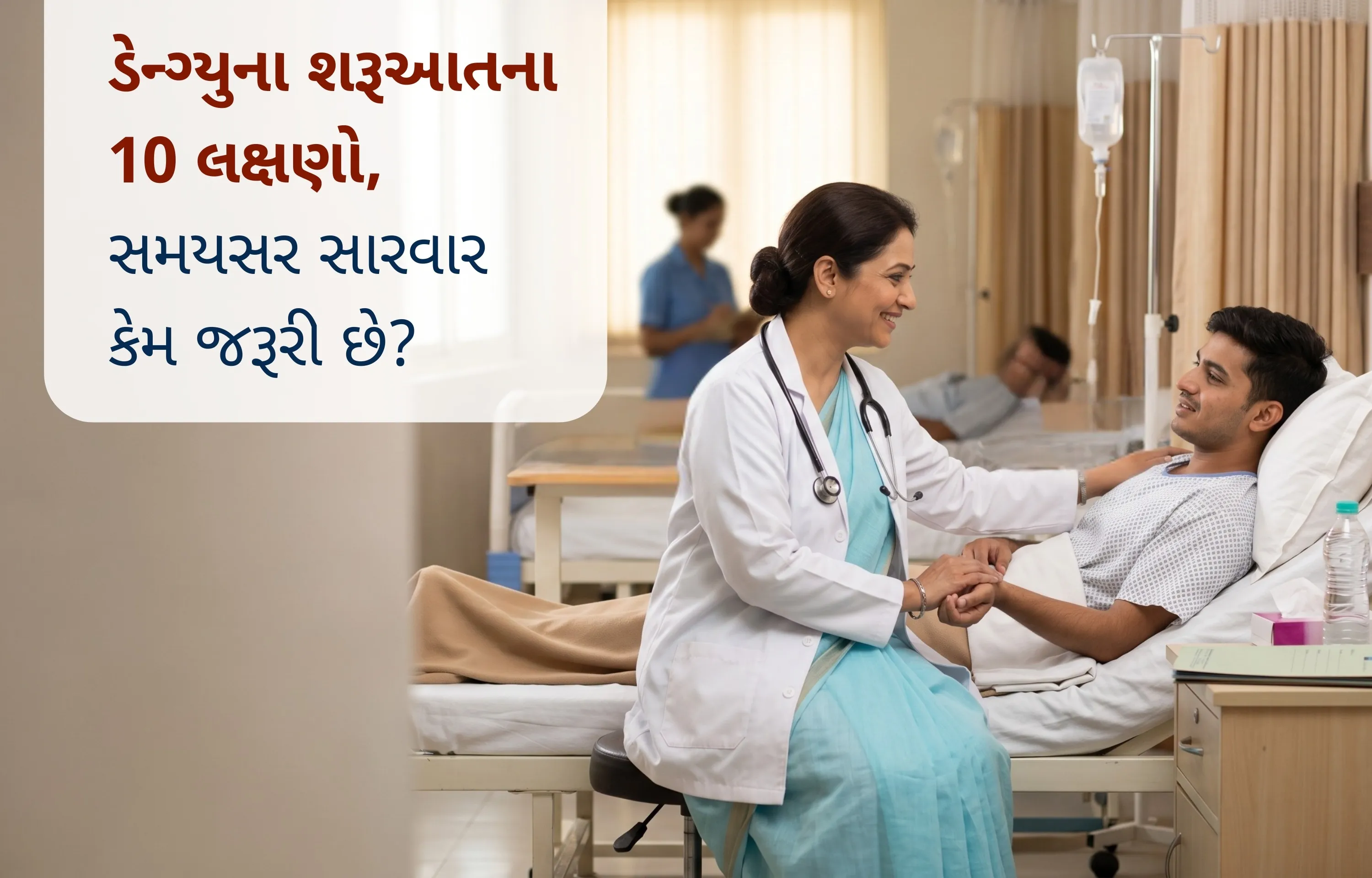 ડેન્ગ્યુના શરૂઆતના 10 લક્ષણો – સમયસર સારવાર કેમ જરૂરી છે?