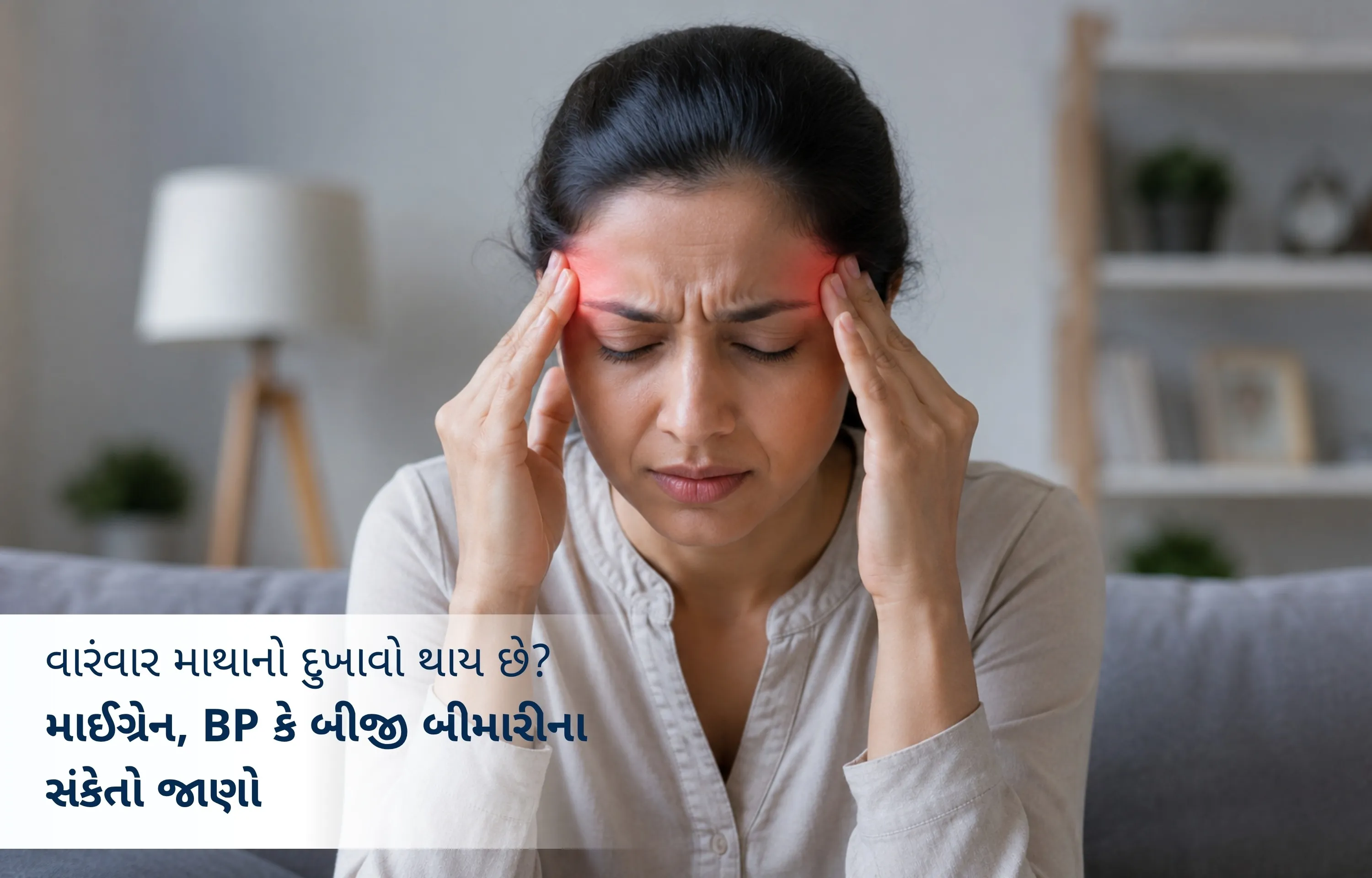 વારંવાર માથાનો દુખાવો થાય છે? માઈગ્રેન, BP કે બીજી બીમારીના સંકેતો જાણો