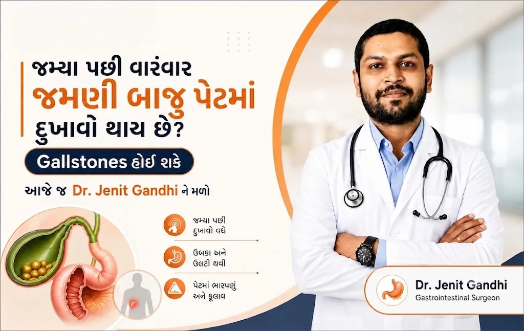 જમ્યા પછી વારંવાર જમણી બાજુ પેટમાં દુખાવો થાય છે? Gallstones હોઈ શકે, આજે જ Dr. Jenit Gandhi ને મળો