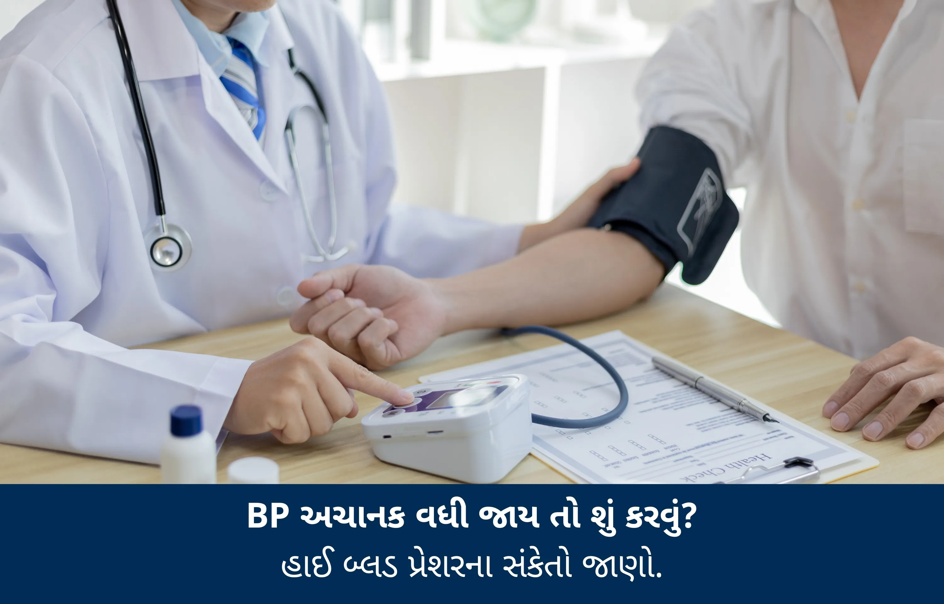 BP અચાનક વધી જાય તો શું કરવું? હાઈ બ્લડ પ્રેશરના સંકેતો જાણો