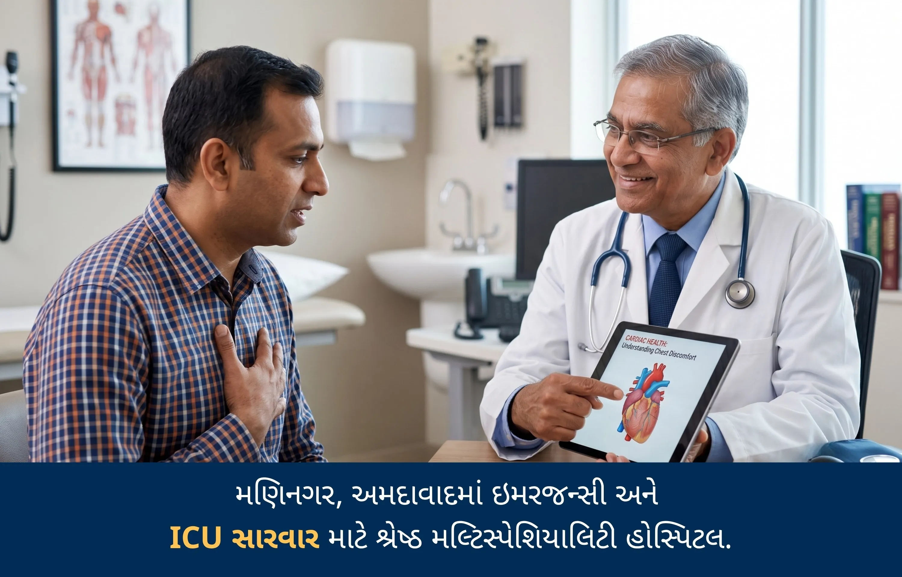 મણિનગર અમદાવાદમાં ઇમરજન્સી અને ICU સારવાર માટે શ્રેષ્ઠ મલ્ટિસ્પેશિયાલિટી હોસ્પિટલ